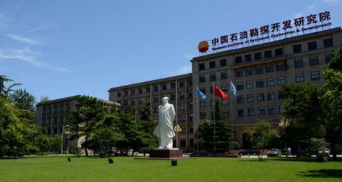 石油勘探开发科学研究院：石油科技的圣地