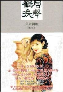 风声鹤唳——古宅的阴影与生肖星座的纠缠