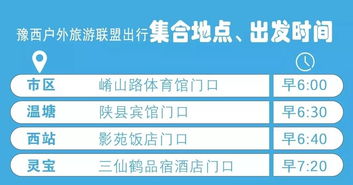 行程亮点