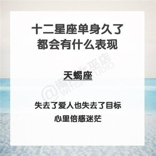 哪些星座习惯单身且容易患有恋爱恐惧症？