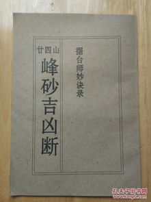 丑山未向八运吉凶如何断，道家开运解灾全书有何妙法？