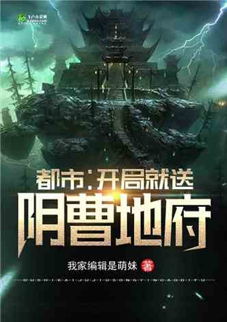 三、阴曹地府内部设施大盘点（乱七八糟版）