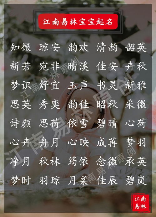 风水与星座结合的余姓女孩名