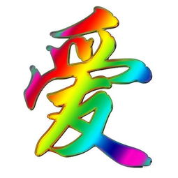 一、泽字到底有更多可炎热爱？