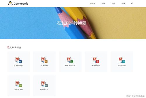 迷失在PDF转换器的迷宫里