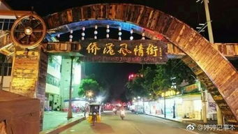 侨港镇小吃街：百年渔村里隐藏着众多宝藏