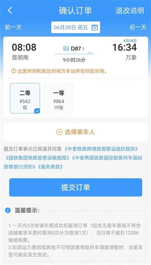 旅游专列的诱惑：优惠信息背后的陷阱
