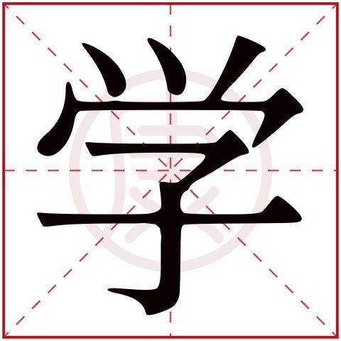 凌字取名凶吉解释：凌字在取名中通常寓意高洁、超越，但若与姓氏搭配不当，可能暗示傲慢或孤高，需结合具体情况判断。繁体凌字改写为：繁体字凌能否用作人名？