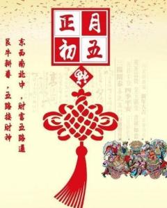 初五破五究竟破了何事？还有哪些传统习俗在初五这天遵循？