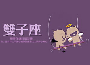 双子座男生性格特点有哪些？