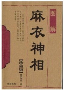 麻衣神相这本书,麻衣神相书正版