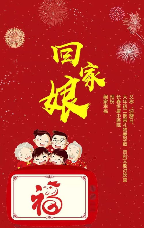 大年初二风俗：古今交融，新春爆款盛宴