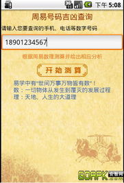 如何免费查询手机号码吉凶，选择吉利的电话号码？