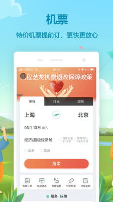 携程酒店的海洋与同程机票的诱惑