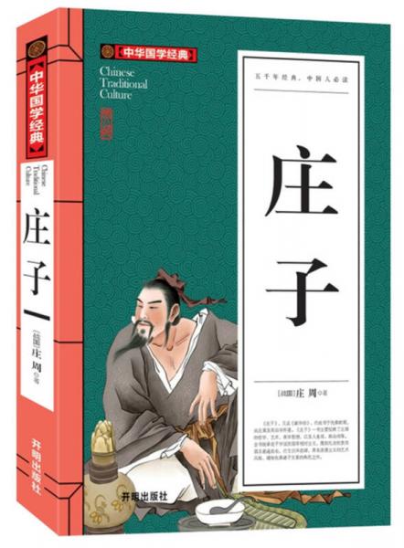 庄子教你摆烂的正确姿势