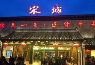 一、 了解一下宋城的门票市场价格