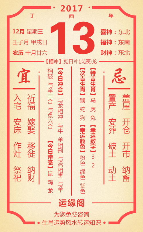 2026年农历三月十二，黄历月建：辰，时忌：午未时胎神占方：厨灶东北方，今日宜嫁娶、出行