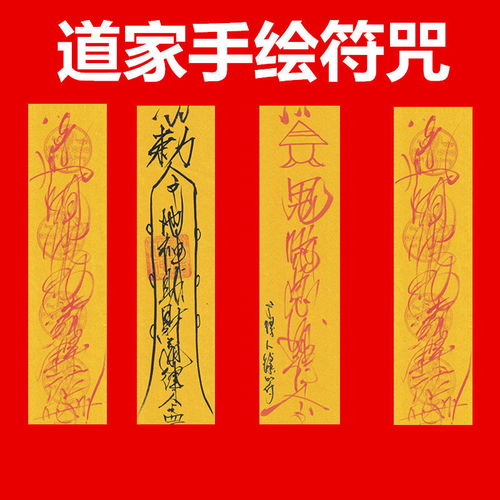 五行符咒辟邪护身