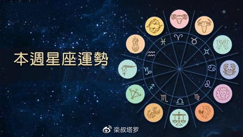 这一周哪个星座运势最旺，未来一周运势如何？