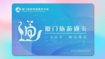 怎样轻巧松办理厦门旅行年卡孩子版