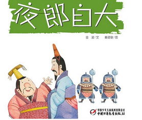 夜郎自大是哪个生肖？寓言故事寓意是什么？