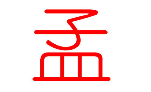 2025年给孩子起名，孟姓和金姓有哪些字适合用作名字？