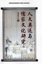 啊！儒家文化这玩意儿