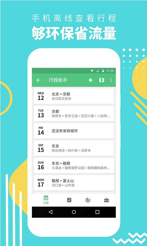 穷游网：为你提供最美妙的旅行体验