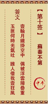 黄大仙灵签第九十八号签解和第10号签解分别是什么意思？