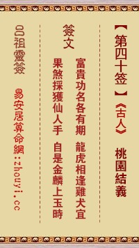 吕祖灵签40签能问感情，100签能求婚姻改签准确吗？