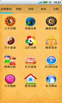 本命年可以通过八字算命吗？下载八字算命软件靠谱吗？