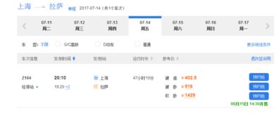 武汉到拉萨卧铺票价到底是多少？