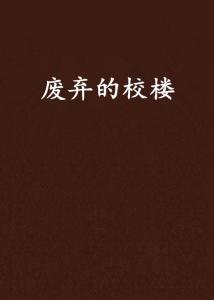 星座暗流与楼中回响