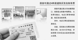 怎样应对实名制购票？