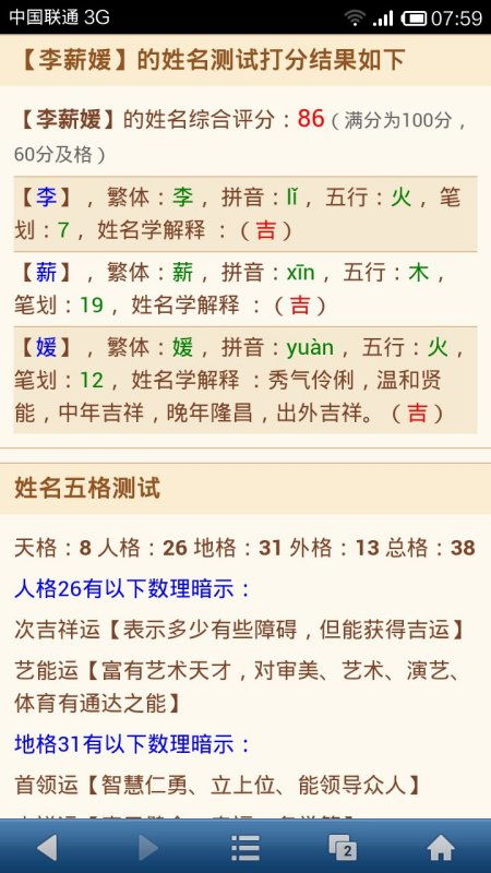 匡定兰这个名字测试结果如何？