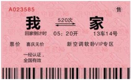 2.1 春运、节假日那是人山人海啊