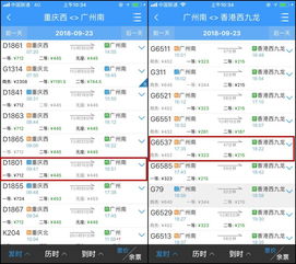 D1801列车具体时刻表（简化版）——请自行查验官方网站以免误报！
