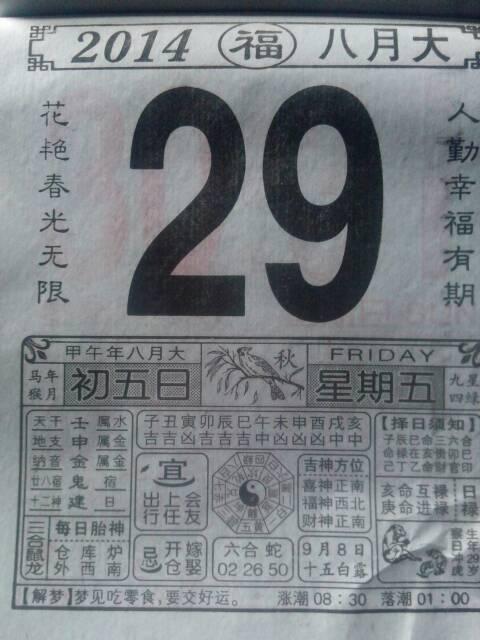 黄历四月二十九和八月二十九分别是什么吉日？