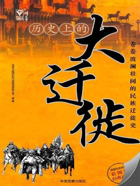 刘姓的疯狂迁徙史