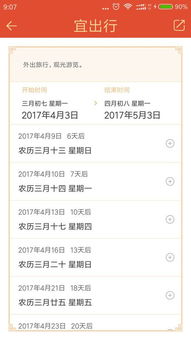 9月份哪一天出发旅行最为吉利？