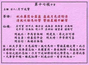 灵签第十七中签转运签，能否带来好运？