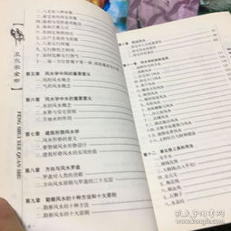 韦昭尤风水书,韦昭尤风水讲解全集