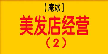 二、“理发”两字怎么玩转？从古典到时尚， 再到潮流……