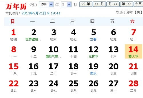 惯与那个阳历日子