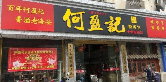 二、 南直路：老字号美食王国