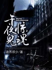 鬼魂传说：文化心理学分析