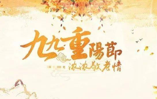 山西重阳节：古韵民俗，登高赏菊，爆款节日不容错过！