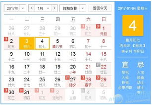 2019年1月4日黄历上有哪些宜忌，有什么特别的注意事项吗？