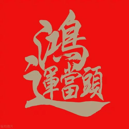 两周后四大生肖的爱情运势会否一帆风顺，鸿福齐天生活越来越顺心呢？
