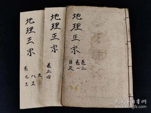 地理风水书籍古书旧书,地理风水书籍古书旧书